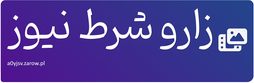 زارو شرط نیوز