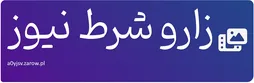 زارو شرط نیوز