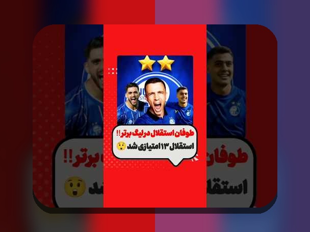 تحلیل خط هجومی لیگ برتر: چگونه استراتژی‌های تیم‌ها در فوتبال ایران شکل می‌گیرد؟