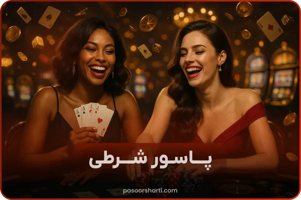 آموزش پاسور حرفه‌ای